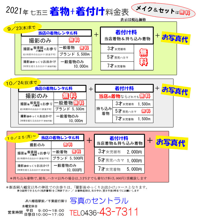 七五三 写真のセントラル 千葉県 千葉県市原市の写真専門店